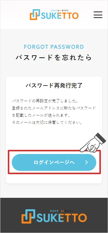 パスワードを忘れたら？