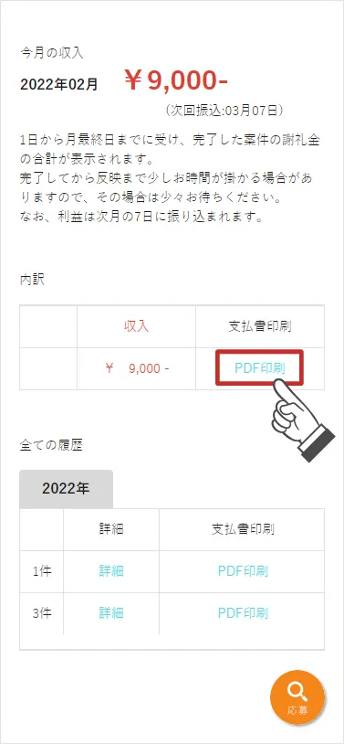 収入を確認する