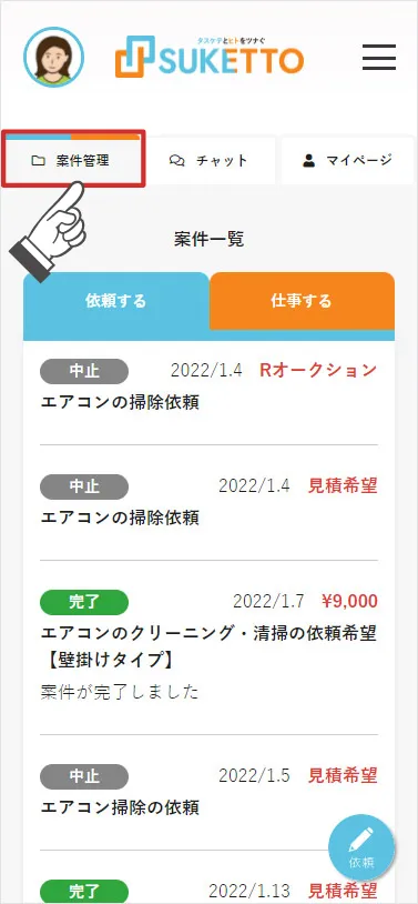 案件の修正・登録しなおし・取り下げ