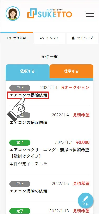 案件の修正・登録しなおし・取り下げ