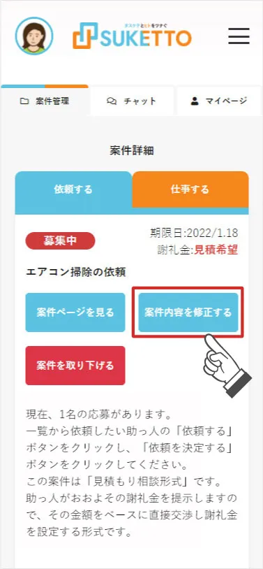 案件の修正・登録しなおし・取り下げ