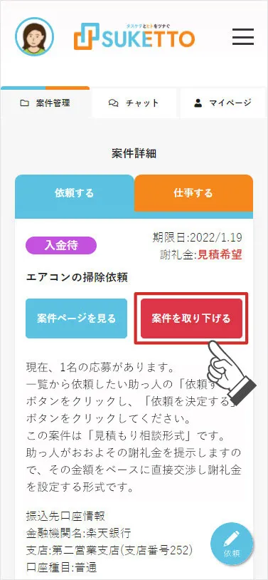 案件の修正・登録しなおし・取り下げ