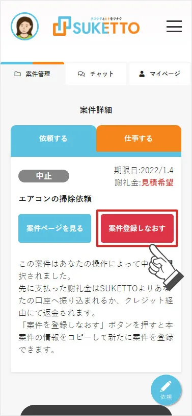 案件の修正・登録しなおし・取り下げ