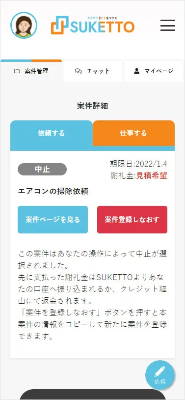 案件の修正・登録しなおし・取り下げ