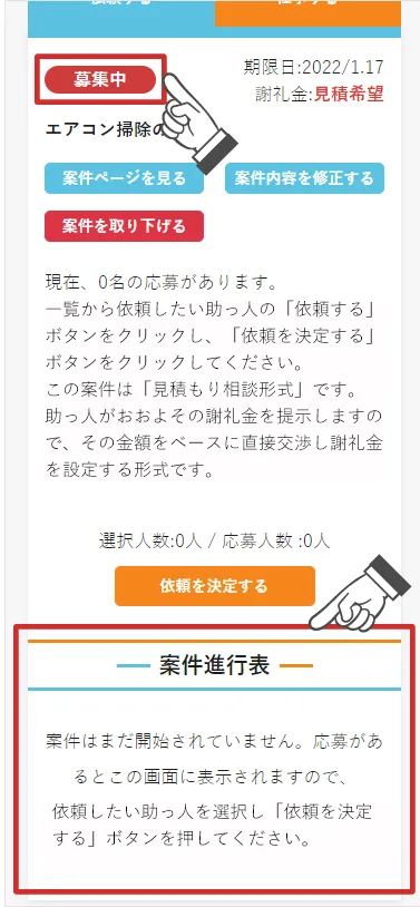 案件進行表の見方