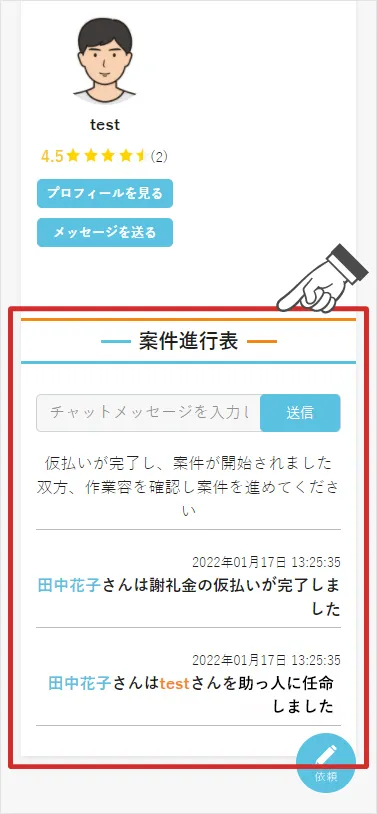 案件進行表の見方