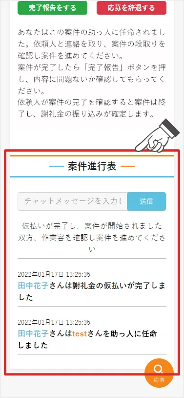 案件進行表の見方