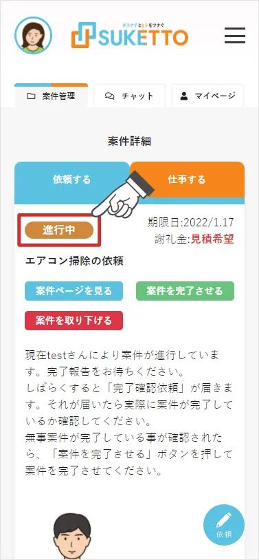 案件進行表の見方