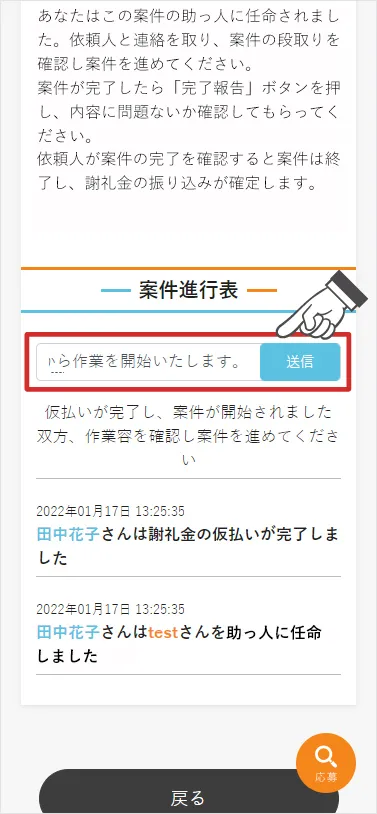 案件進行表の見方