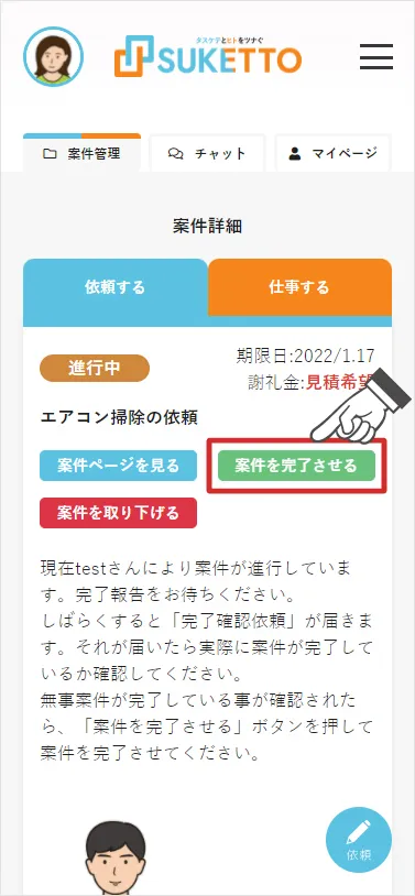 案件進行表の見方