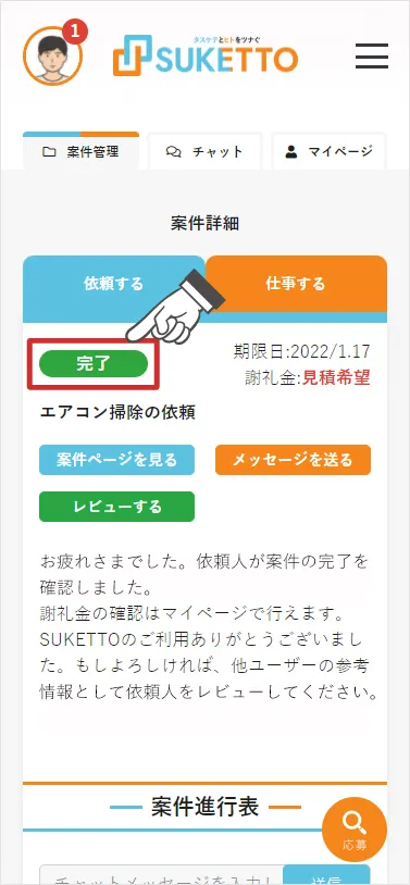 案件進行表の見方